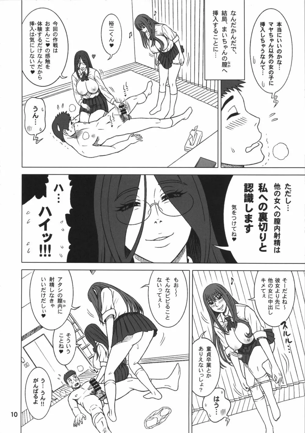 36回転 真面目ビッチと一番便姫。 - page9