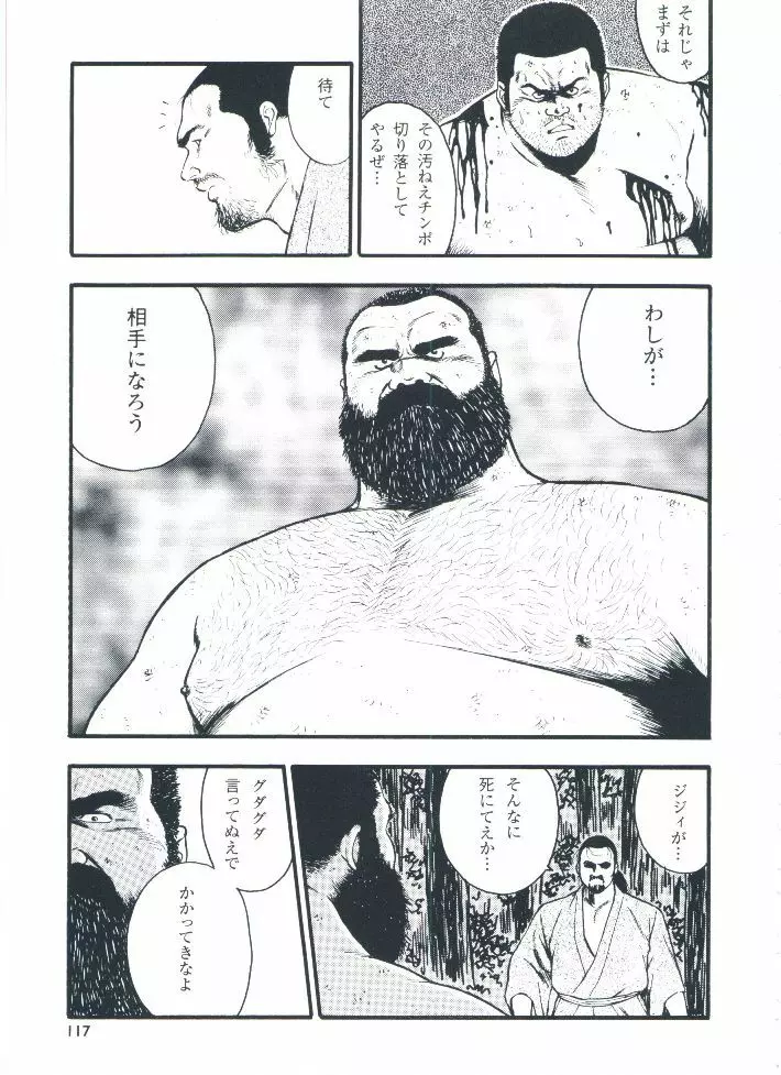 otoko-dosukoi 2 - page119