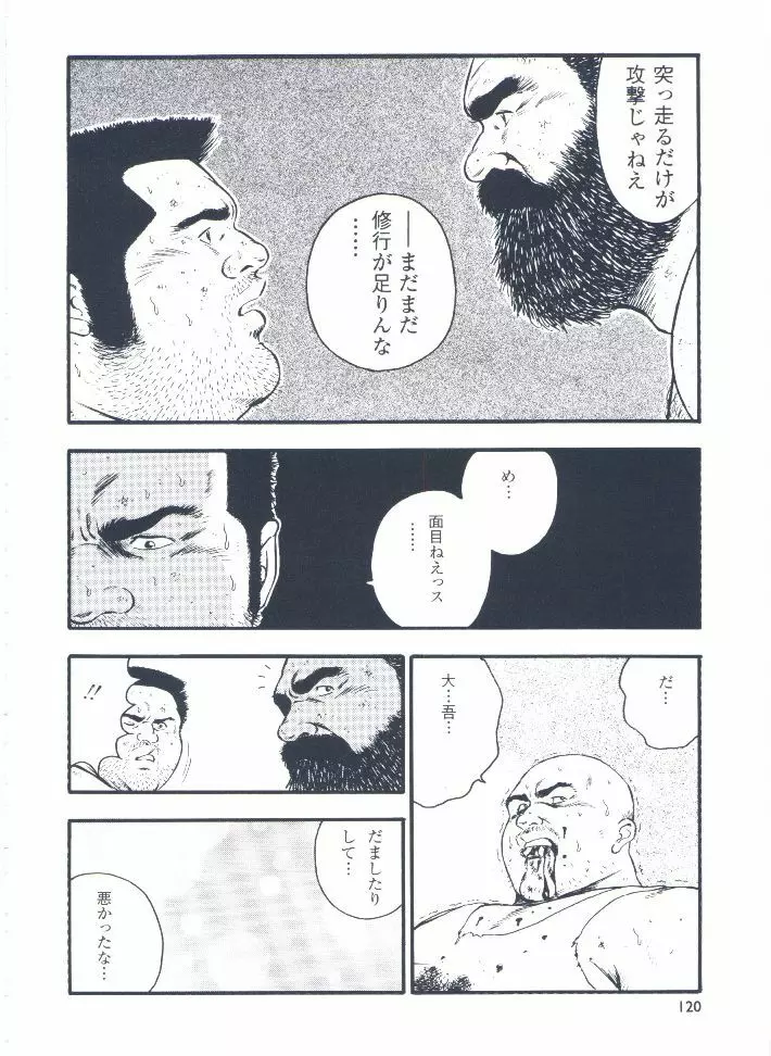 otoko-dosukoi 2 - page122