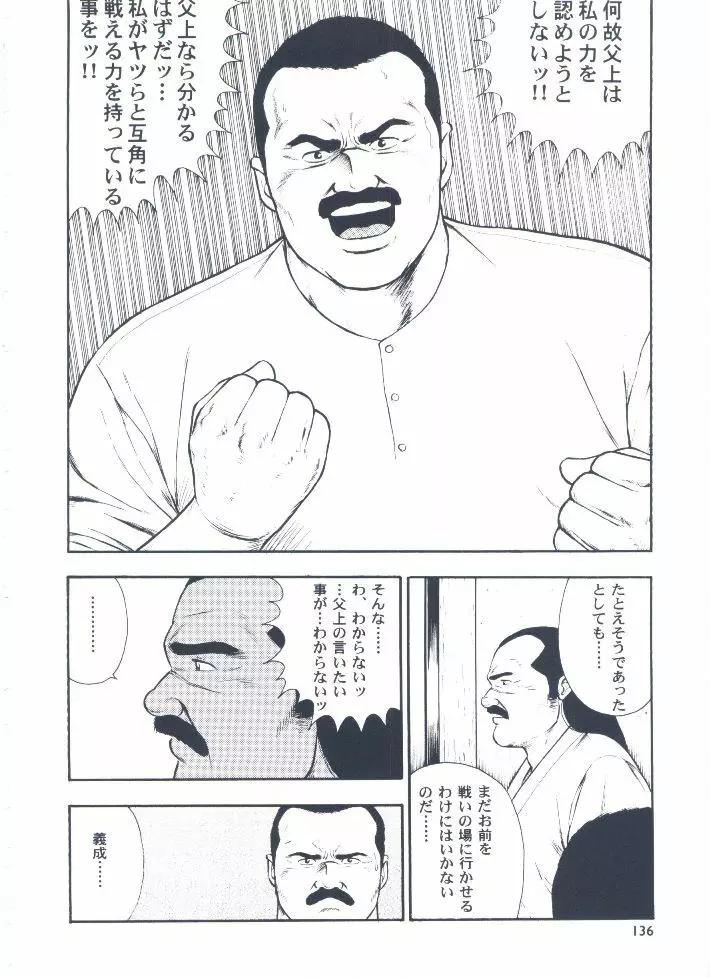 otoko-dosukoi 2 - page138