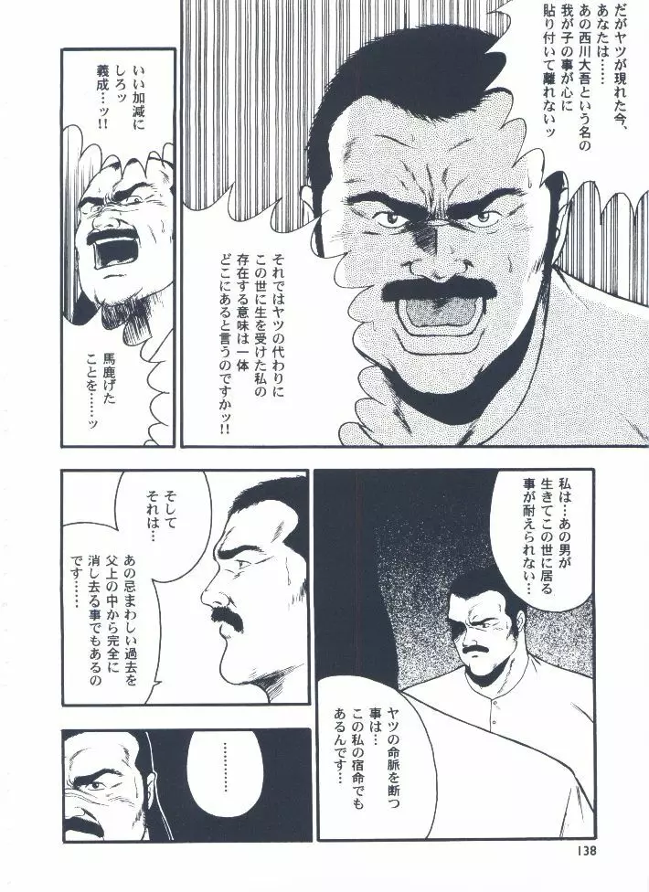 otoko-dosukoi 2 - page140
