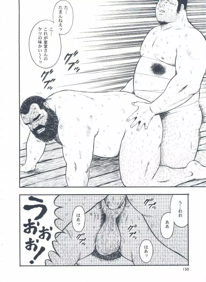 otoko-dosukoi 2 - page152