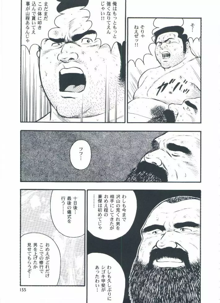 otoko-dosukoi 2 - page157