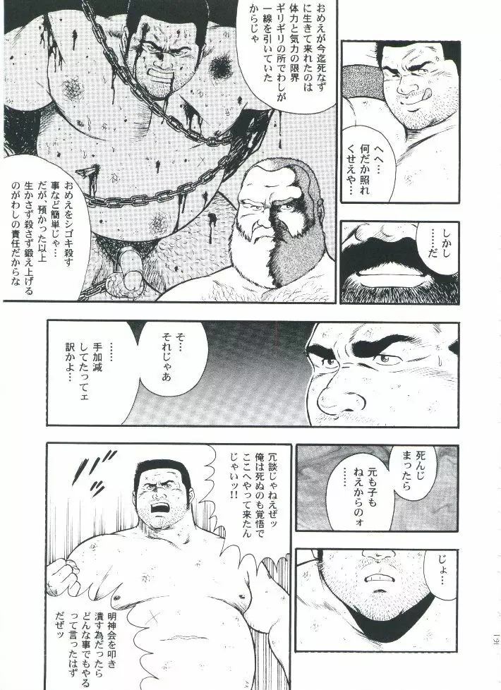 otoko-dosukoi 2 - page163