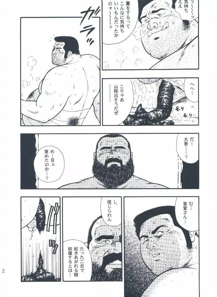 otoko-dosukoi 2 - page188