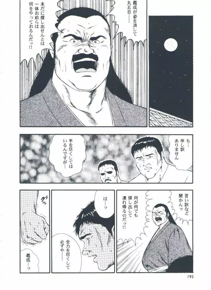 otoko-dosukoi 2 - page194