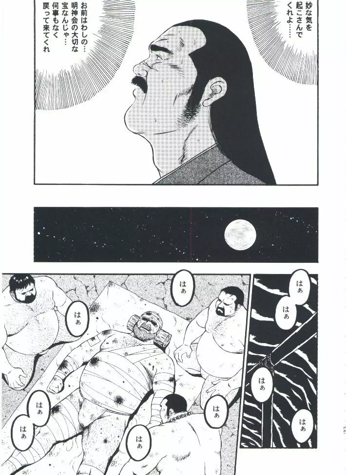 otoko-dosukoi 2 - page195