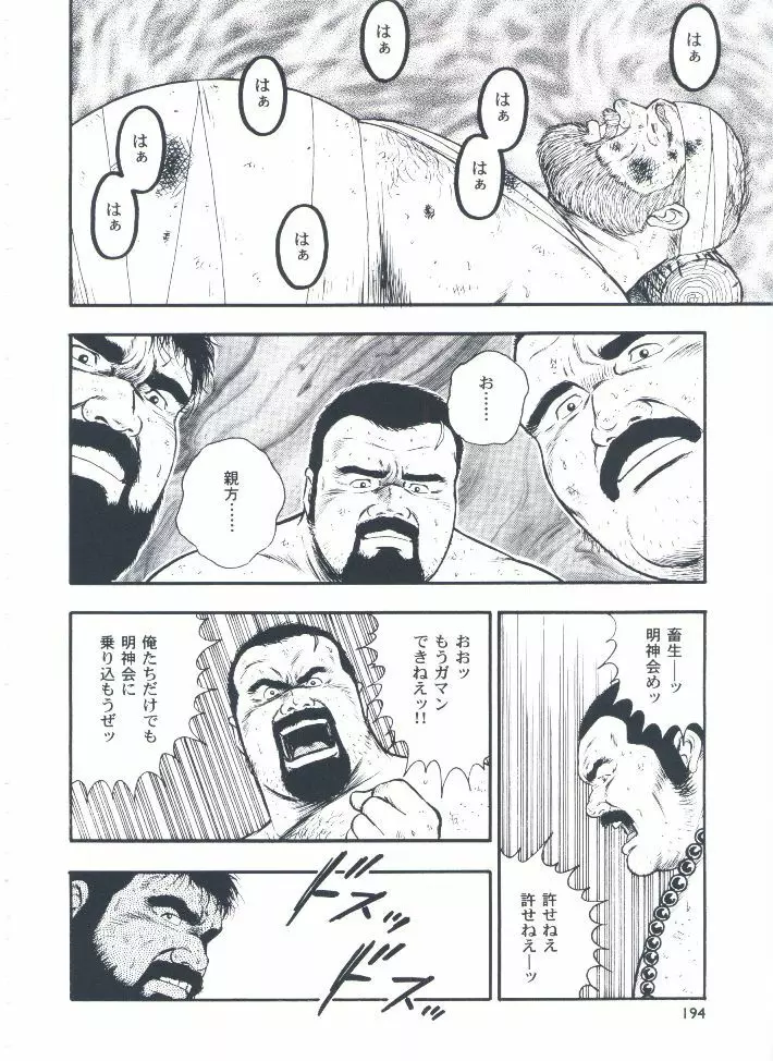 otoko-dosukoi 2 - page196