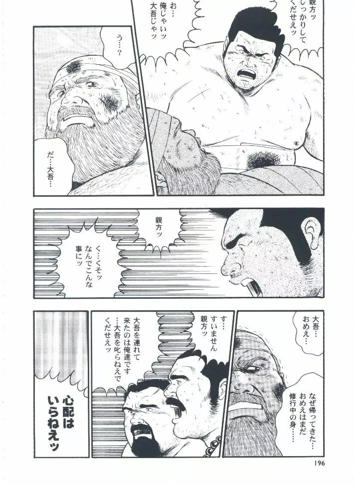 otoko-dosukoi 2 - page198