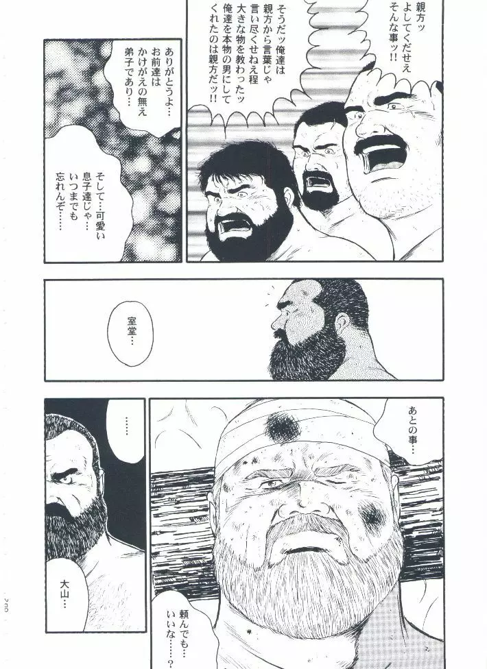 otoko-dosukoi 2 - page202
