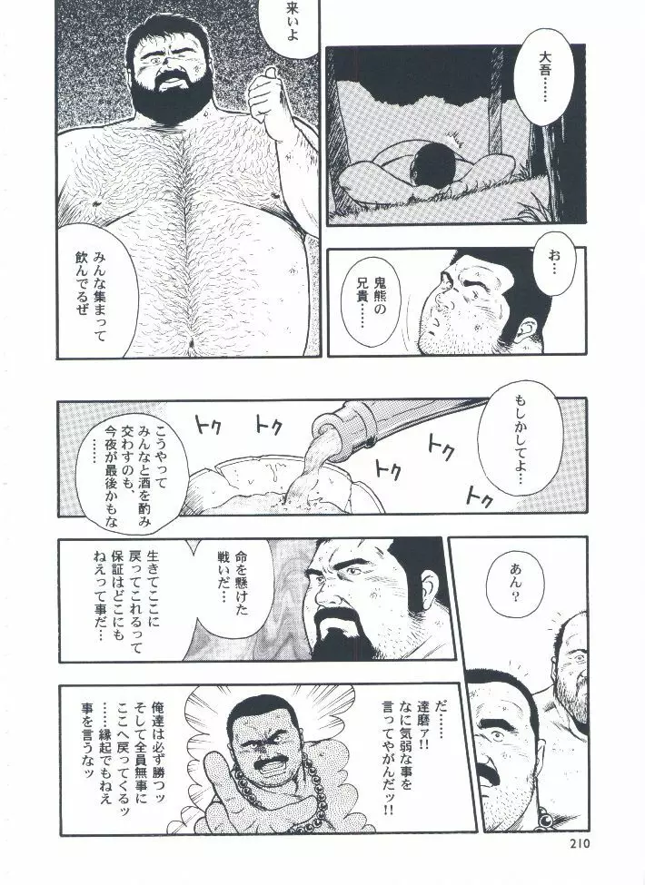 otoko-dosukoi 2 - page212