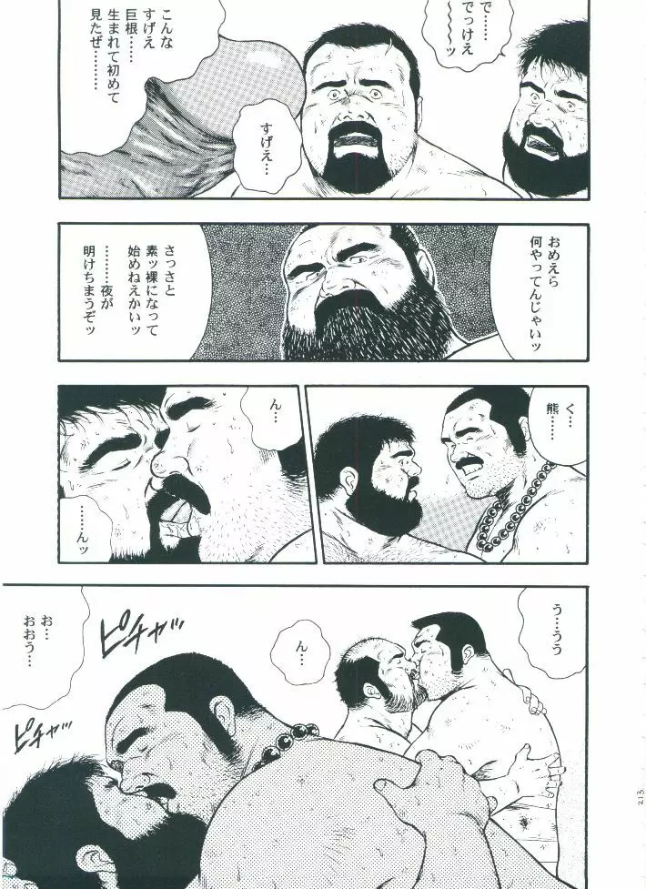 otoko-dosukoi 2 - page215