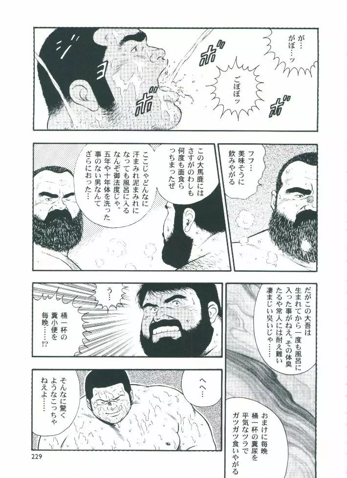 otoko-dosukoi 2 - page231