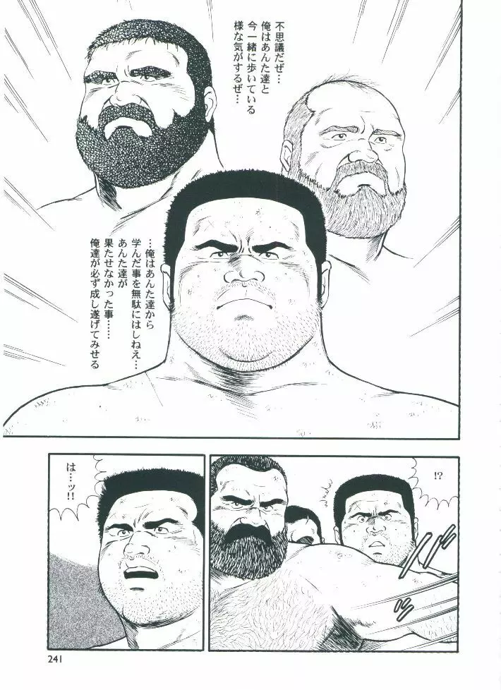 otoko-dosukoi 2 - page243