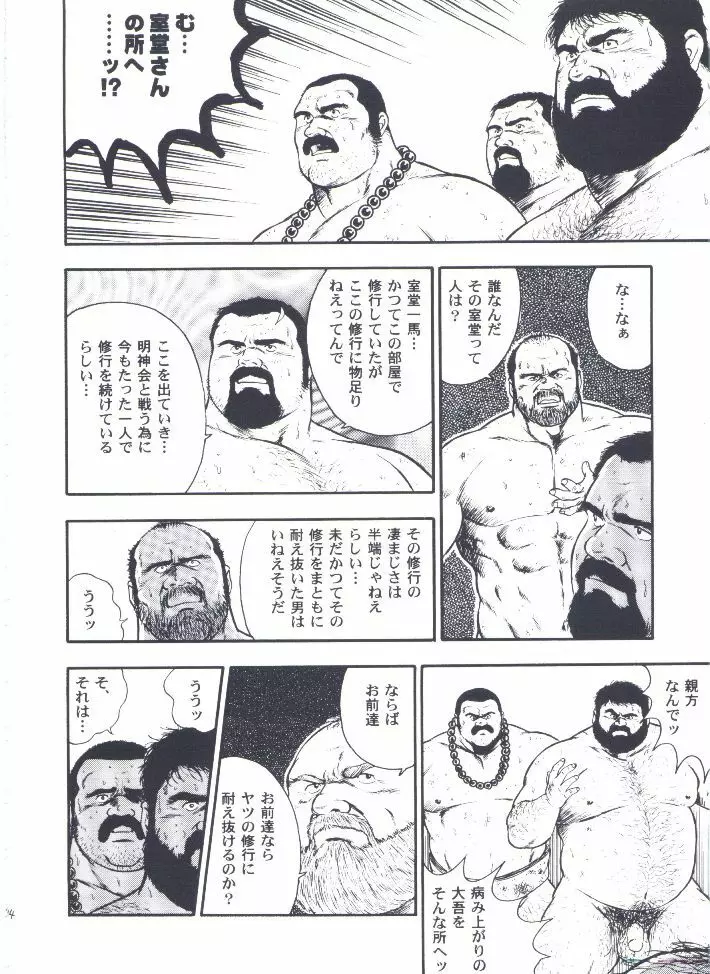 otoko-dosukoi 2 - page46