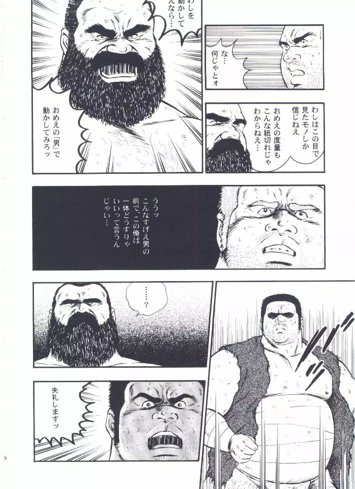 otoko-dosukoi 2 - page48