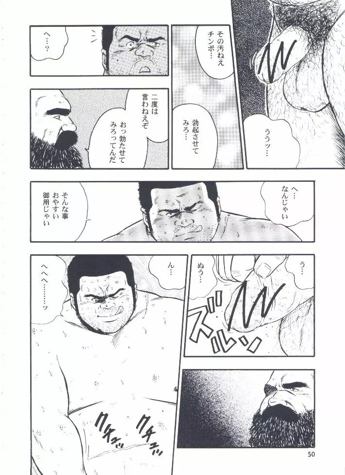 otoko-dosukoi 2 - page52
