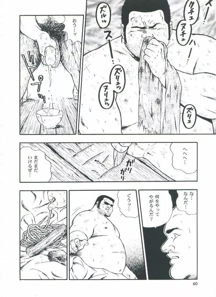 otoko-dosukoi 2 - page62