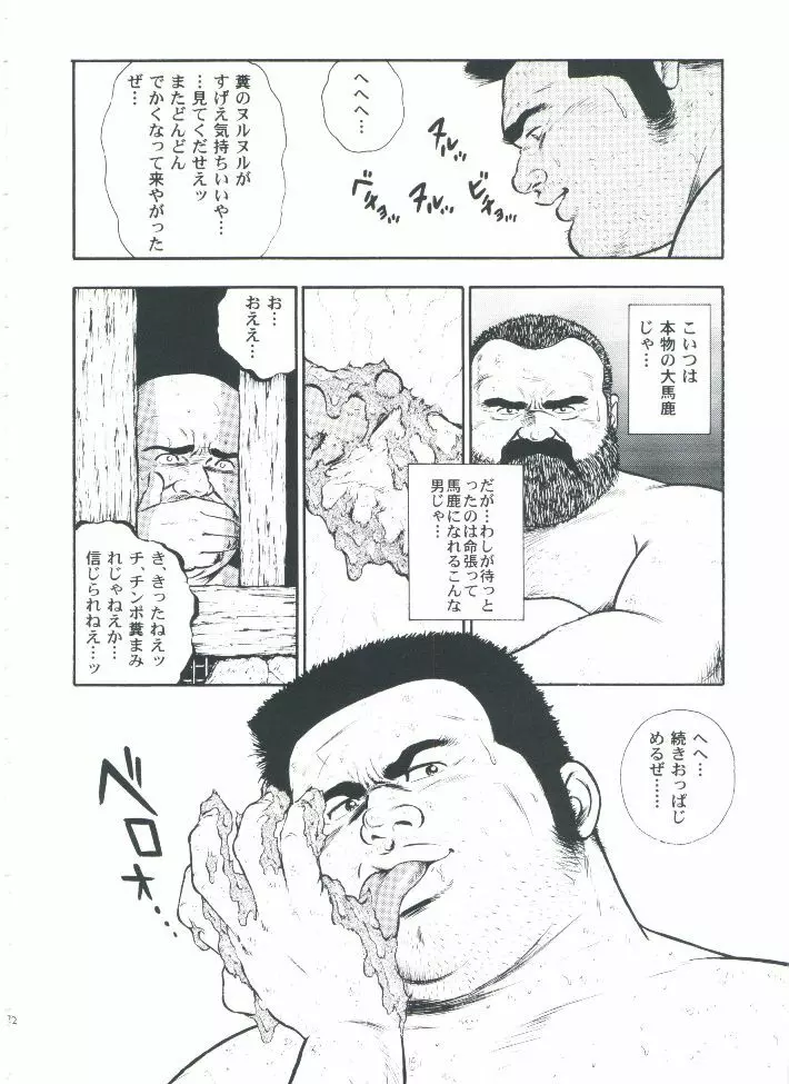 otoko-dosukoi 2 - page74