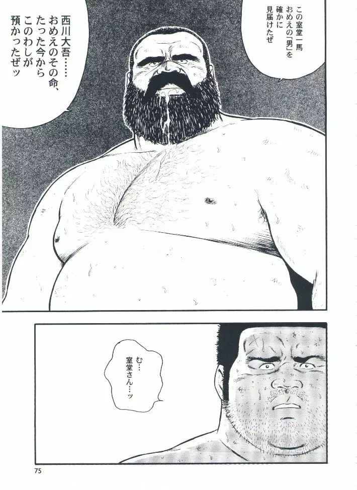otoko-dosukoi 2 - page77
