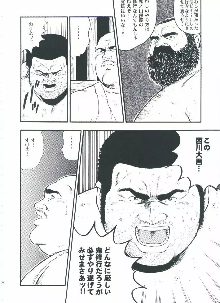 otoko-dosukoi 2 - page78