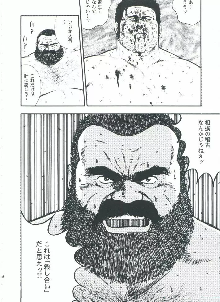 otoko-dosukoi 2 - page90