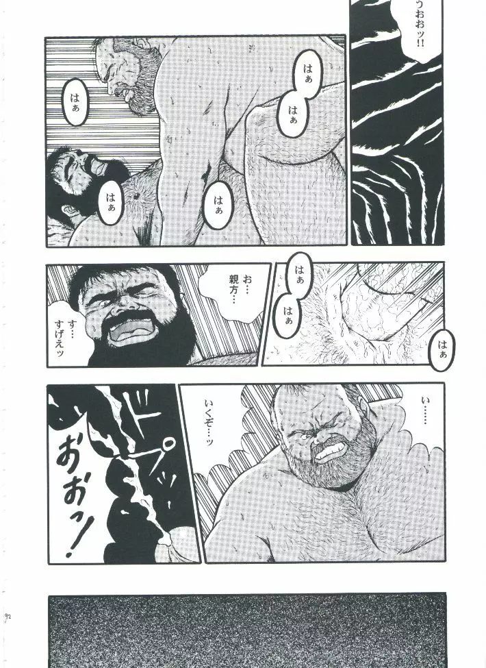 otoko-dosukoi 2 - page94