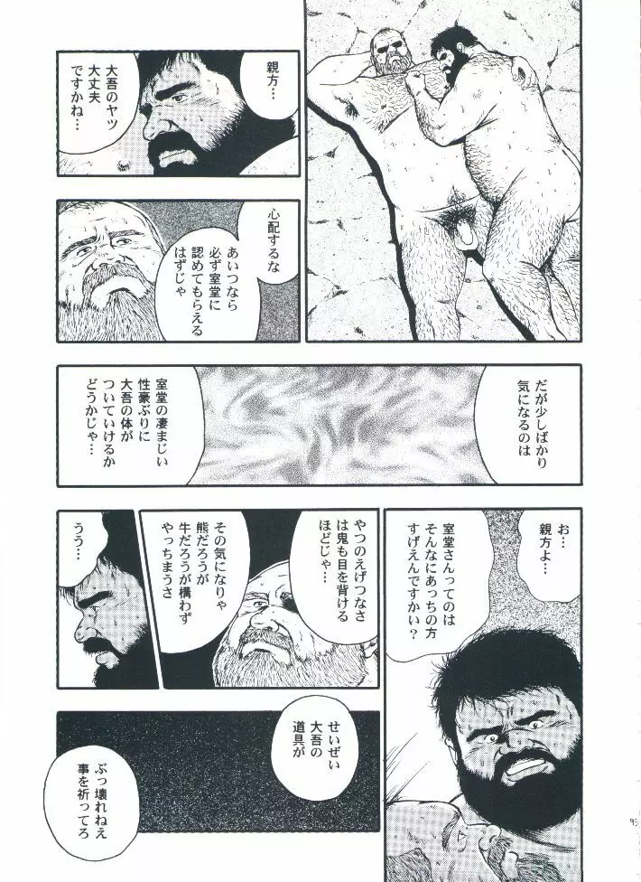 otoko-dosukoi 2 - page95