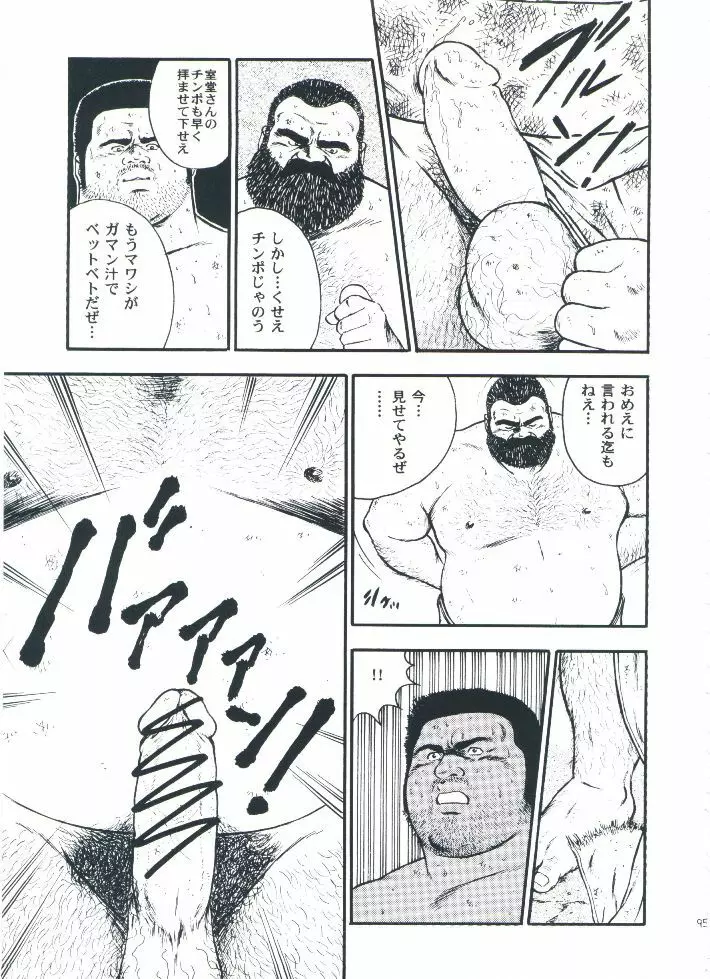 otoko-dosukoi 2 - page97