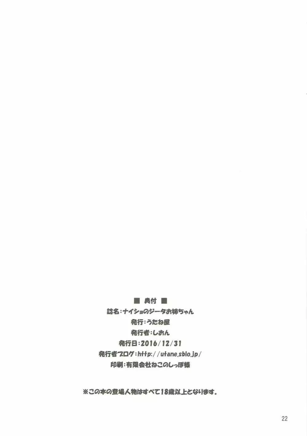 ナイショのジータお姉ちゃん - page20