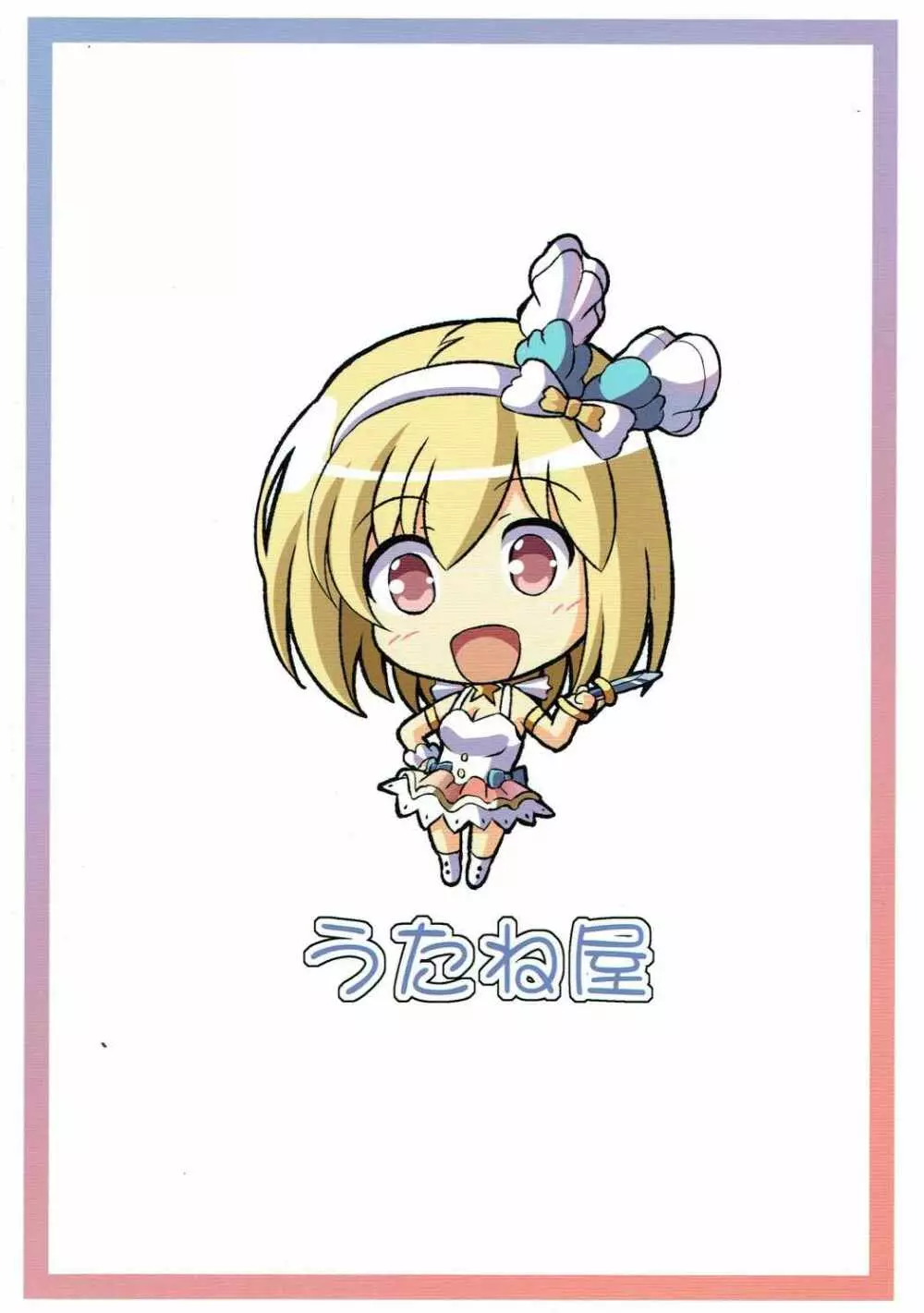 ナイショのジータお姉ちゃん - page21