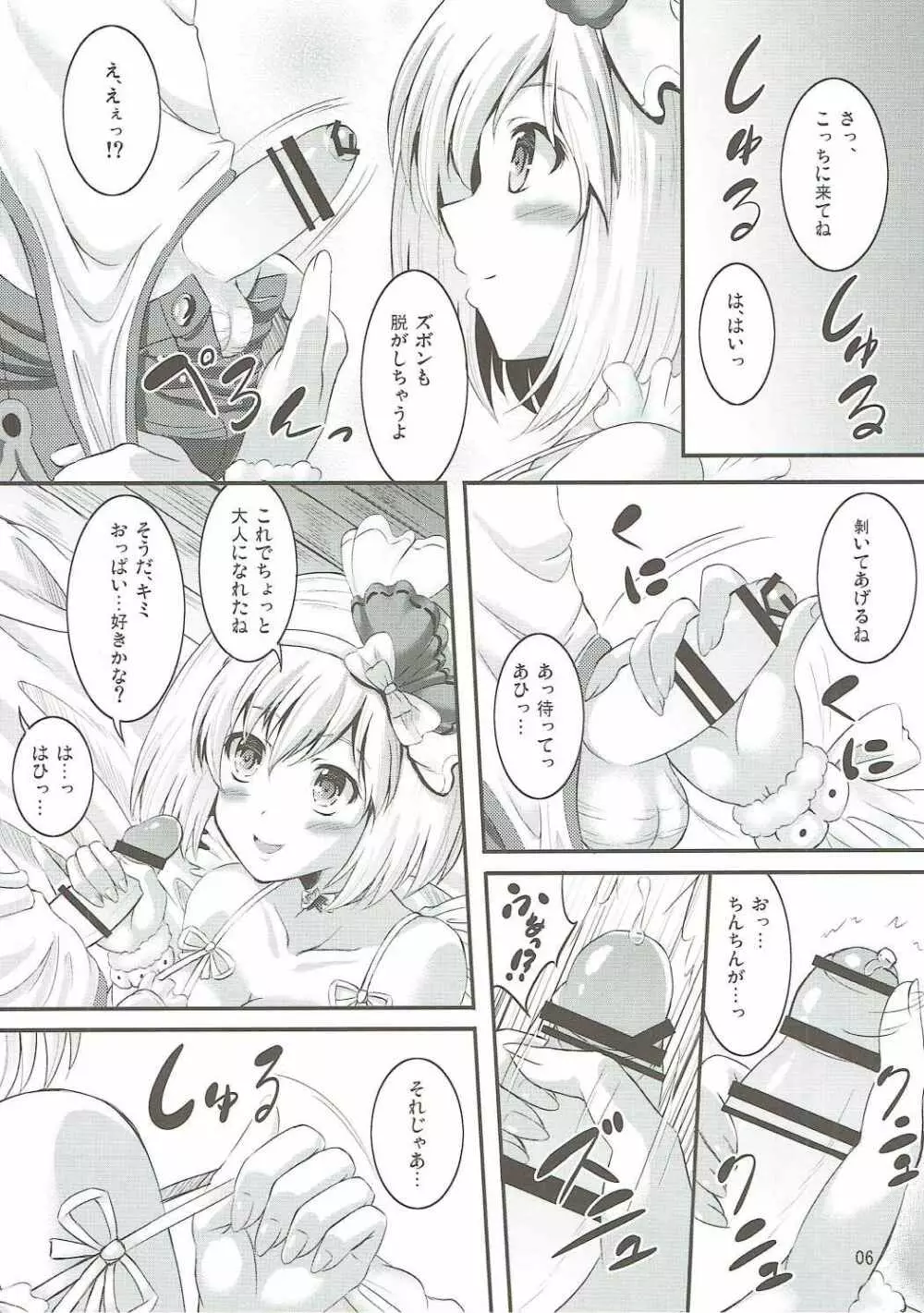 ナイショのジータお姉ちゃん - page5