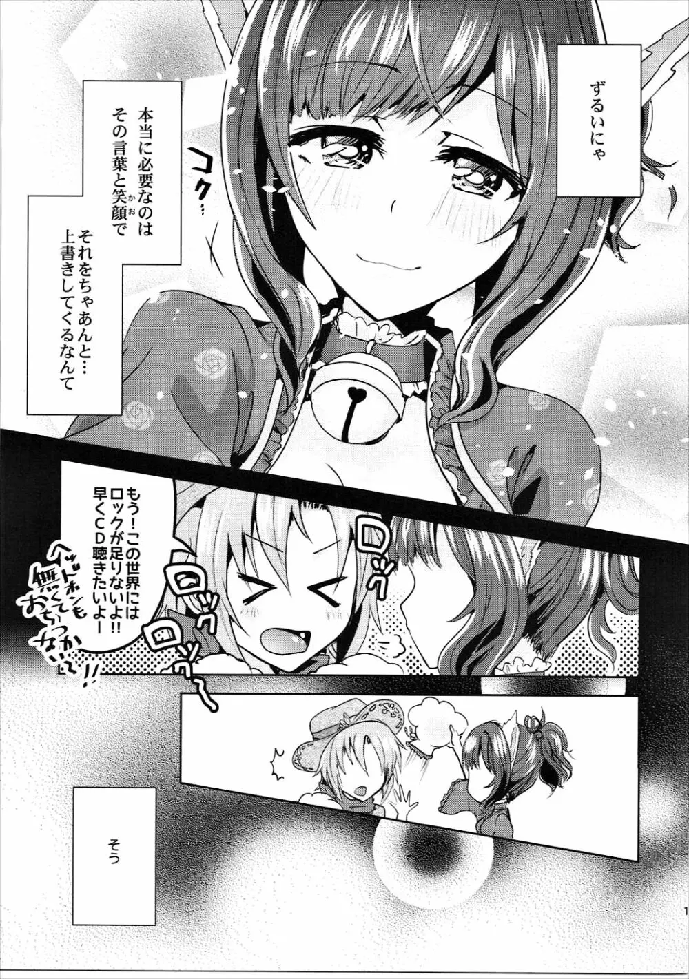 ムズムズするにゃ!! 2 - page14