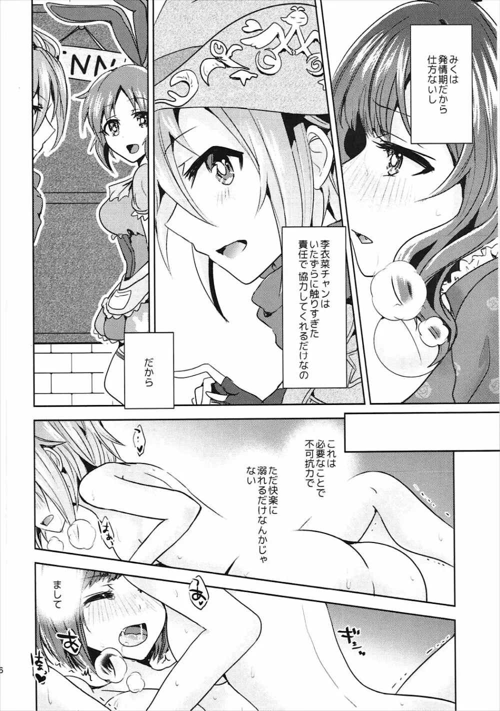 ムズムズするにゃ!! 2 - page15