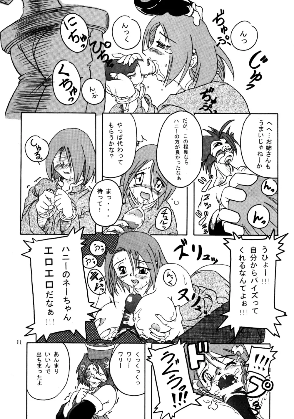 Namida Namida Zanmai - page10