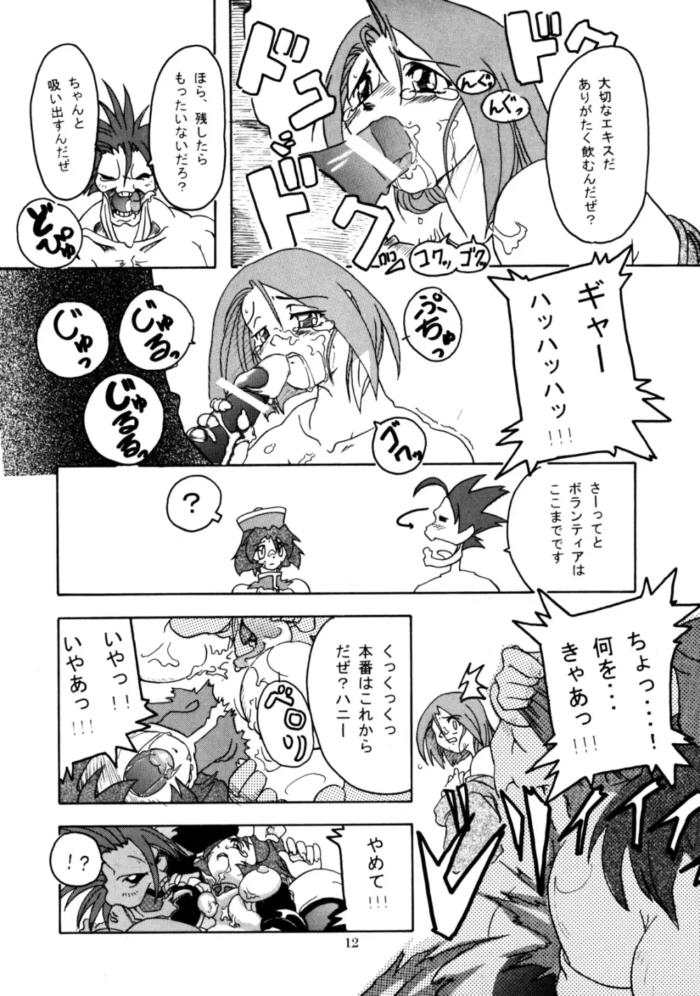 Namida Namida Zanmai - page11