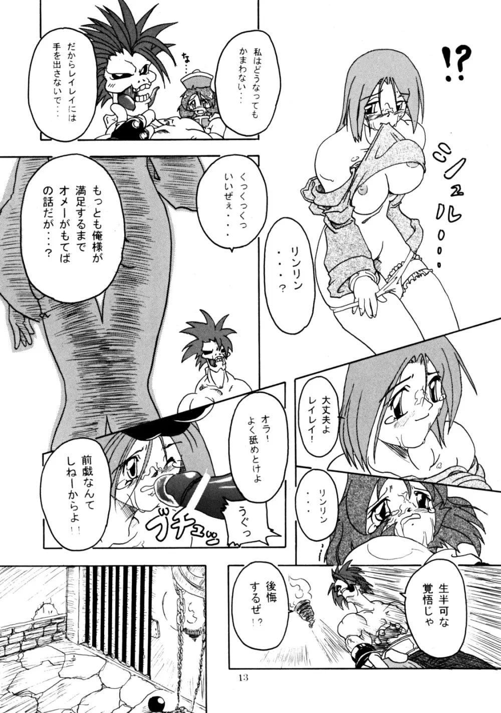 Namida Namida Zanmai - page12