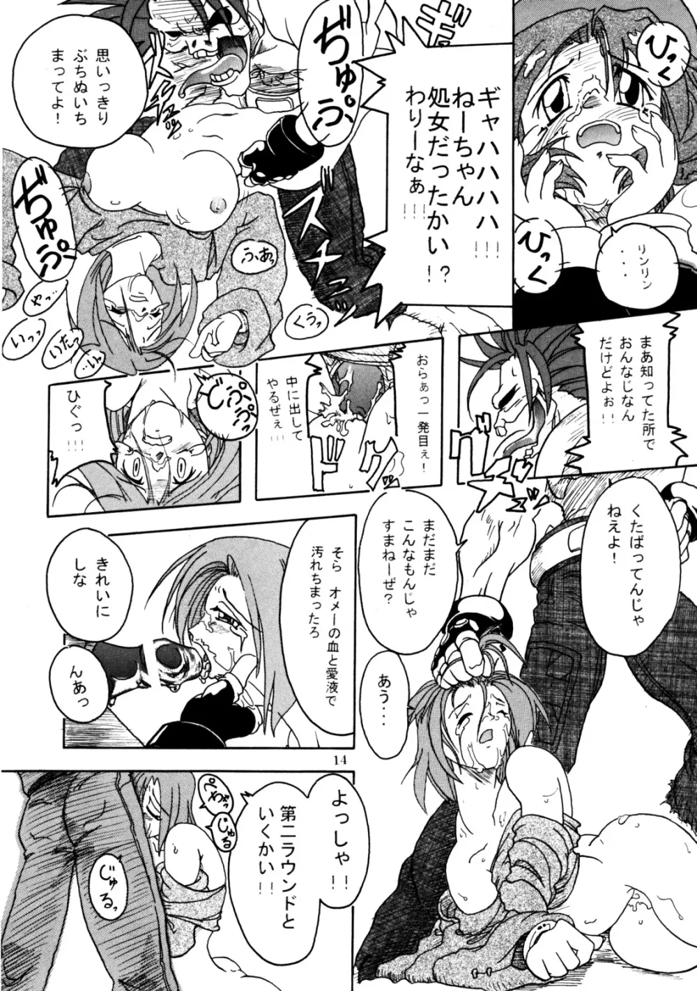 Namida Namida Zanmai - page13