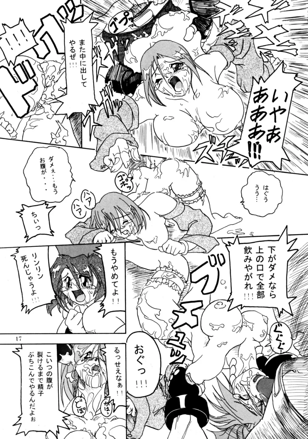 Namida Namida Zanmai - page16