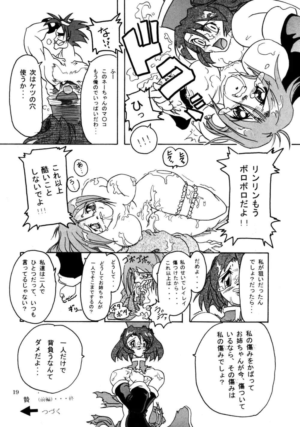 Namida Namida Zanmai - page18