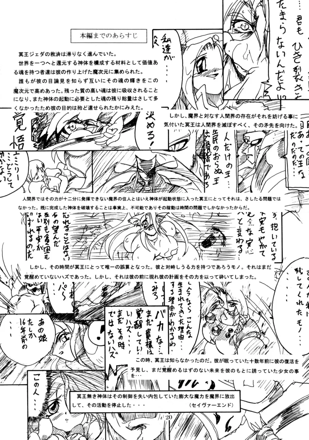 Namida Namida Zanmai - page19