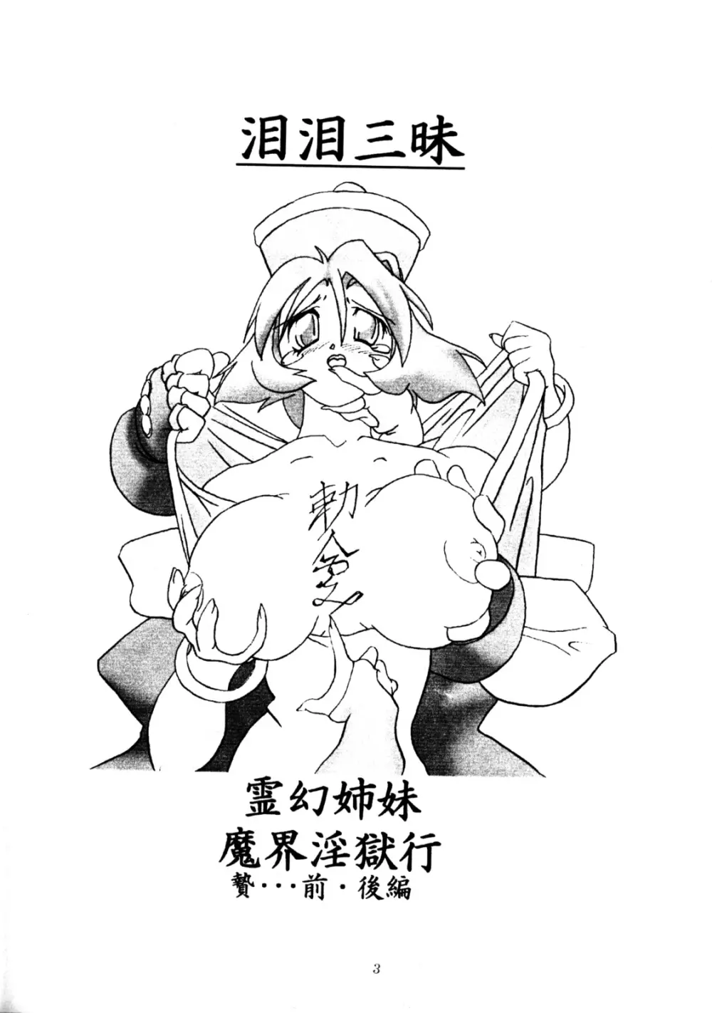 Namida Namida Zanmai - page2