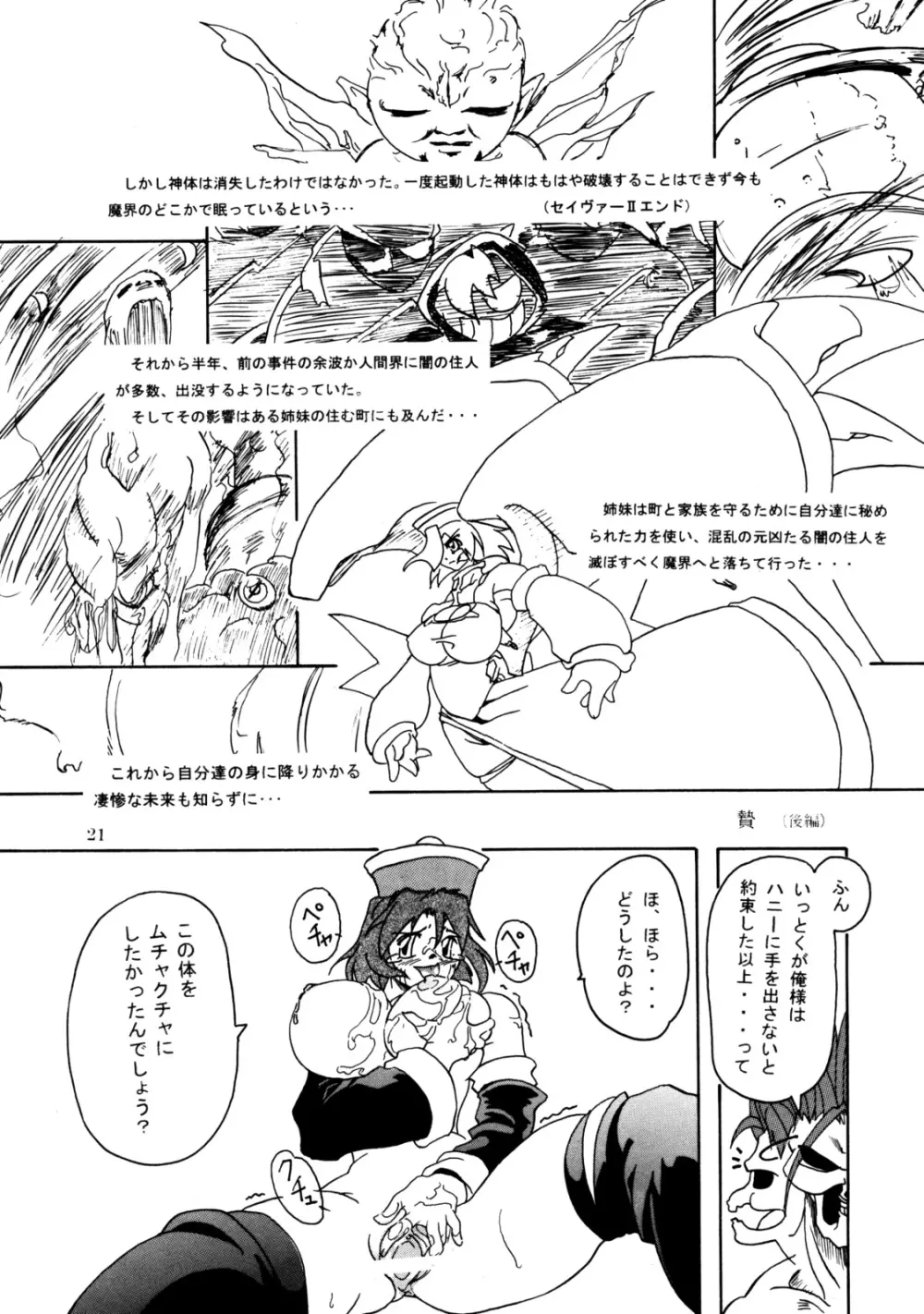 Namida Namida Zanmai - page20