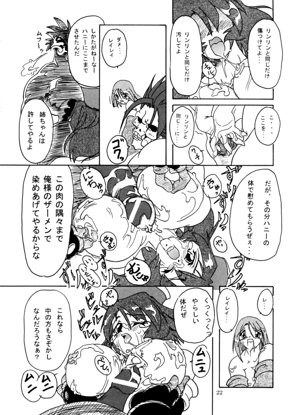 Namida Namida Zanmai - page21