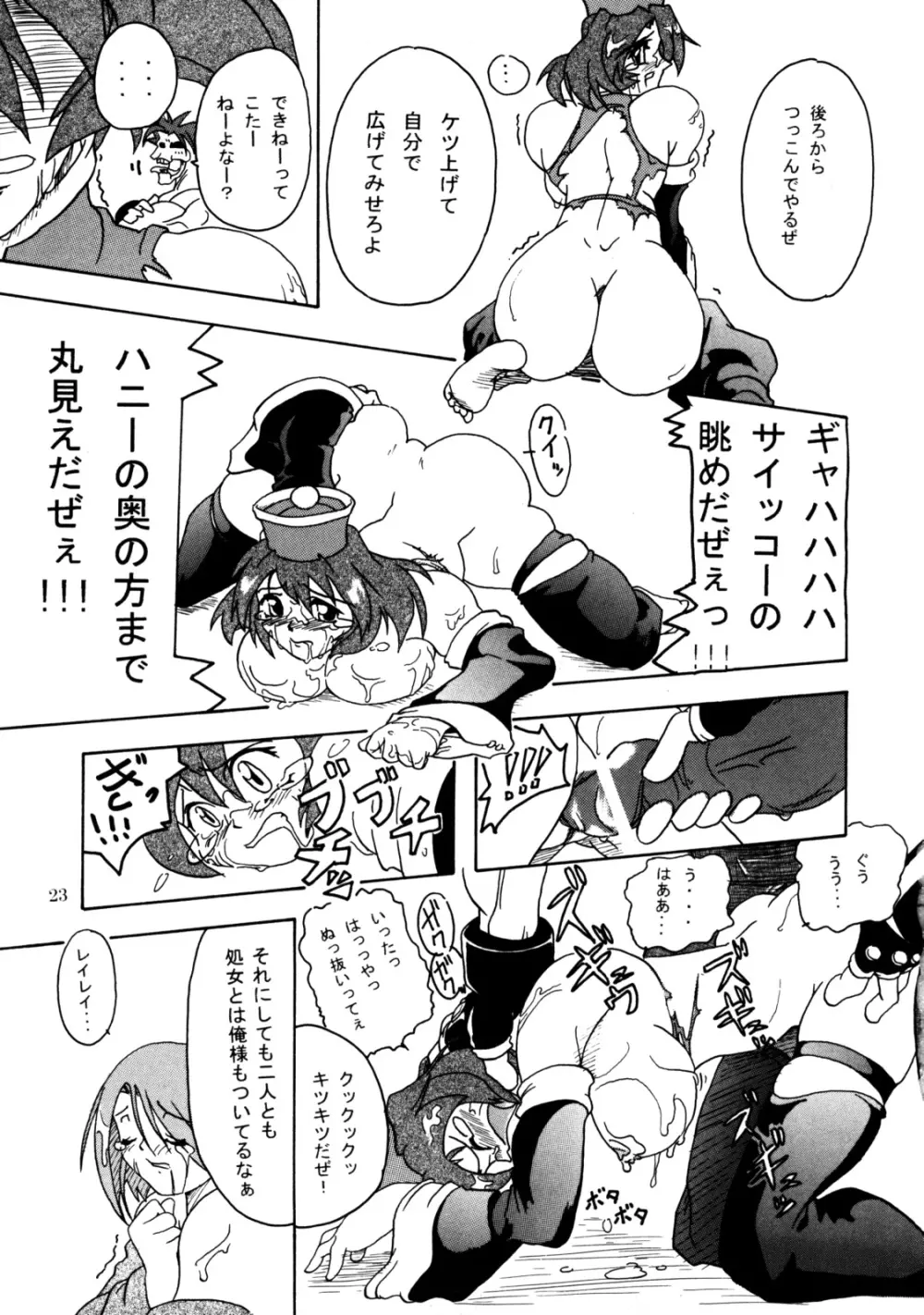 Namida Namida Zanmai - page22