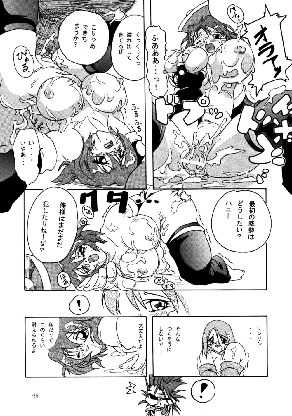 Namida Namida Zanmai - page24