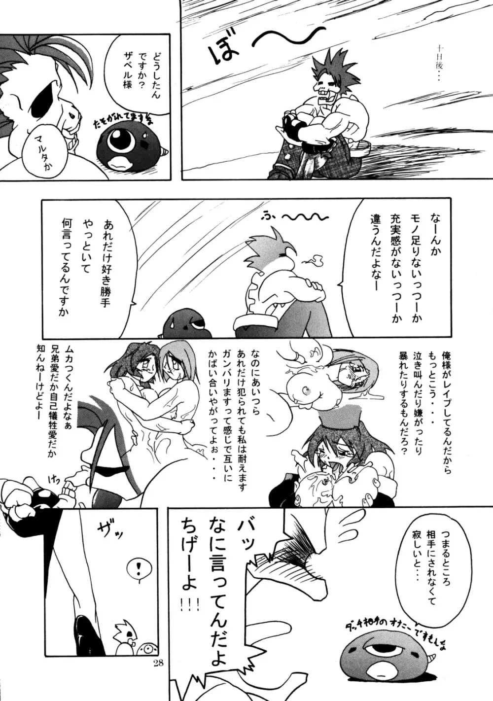 Namida Namida Zanmai - page27