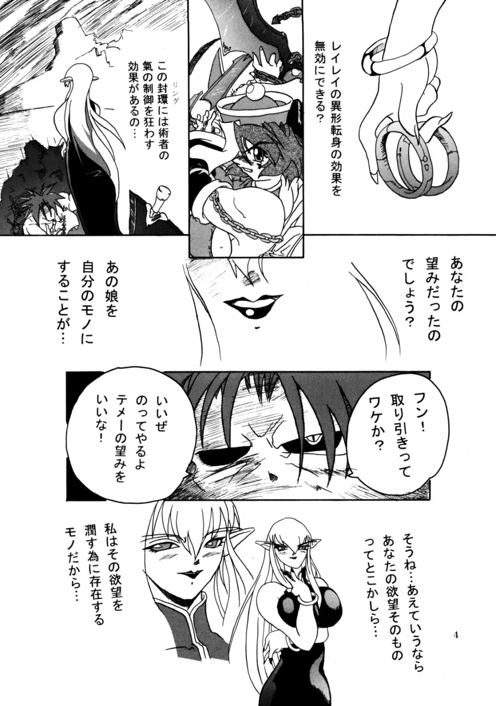 Namida Namida Zanmai - page3