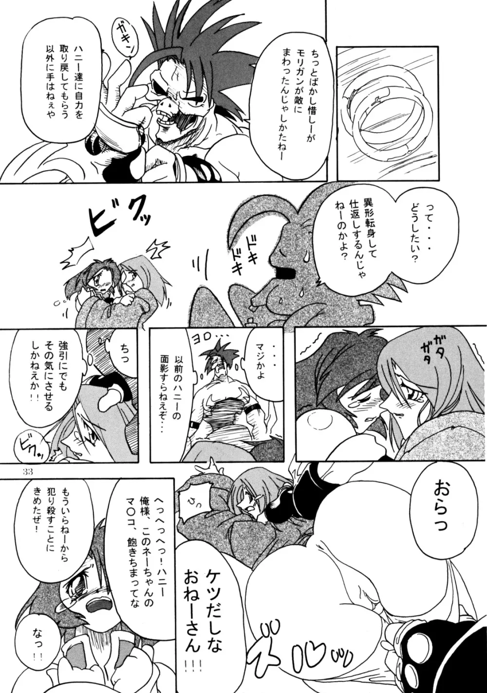 Namida Namida Zanmai - page32
