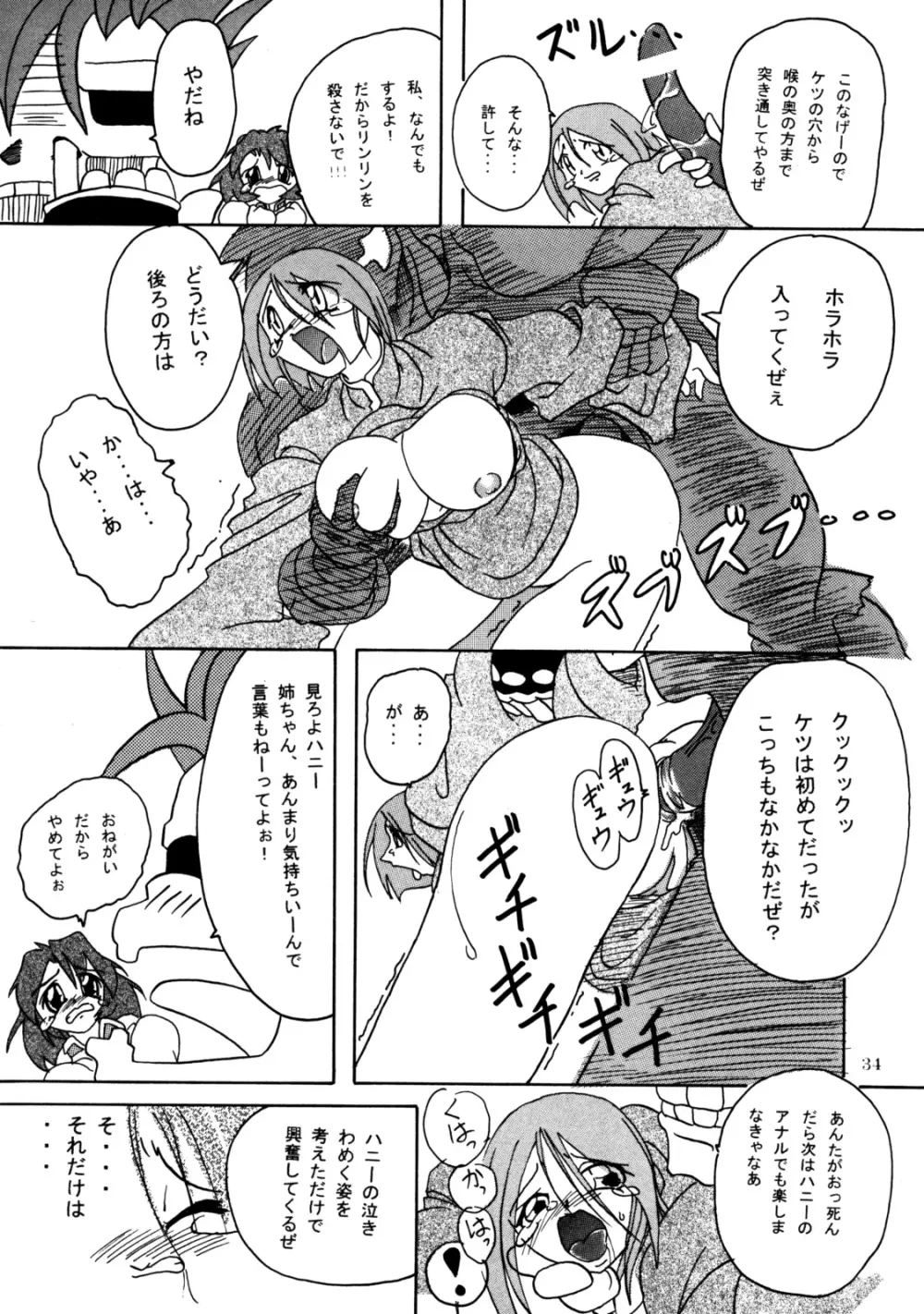 Namida Namida Zanmai - page33